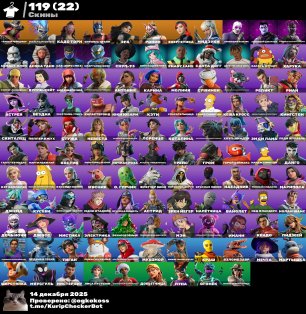 🎨 121 скин | 🌟 Fortnite аккаунт