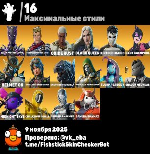 🎨 64 скіна | 🌟 Fortnite акаунт