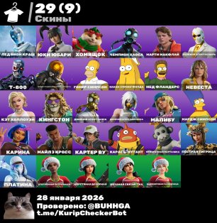 🎨 29 скінів | 🌟 Fortnite акаунт