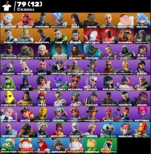 🎨 79 skins | 🌟 Fortnite account