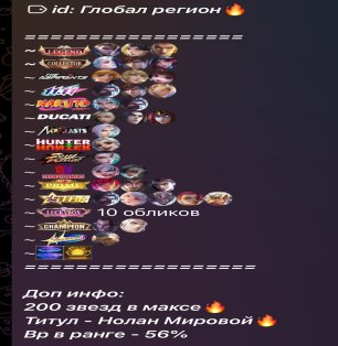 🎮 Mobile Legends account | Mythic | 131 heroes | 451 skins