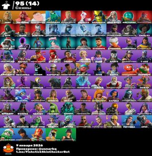 🎨 95 скінів | 🌟 Fortnite акаунт