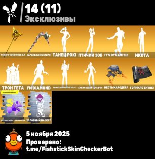 🎨 217 скінів | 🌟 Fortnite акаунт