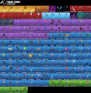 🎨 179 скінів | 🌟 Fortnite акаунт