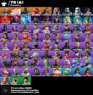 🎨 75 скінів | 🌟 Fortnite акаунт