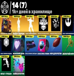 🎨 121 skins | 🌟 Fortnite account