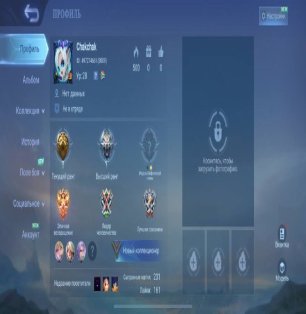 🎮 Mobile Legends account | Master | 17 heroes | 6 skins