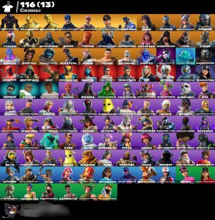 🎨 116 скинов | 🌟 Fortnite аккаунт