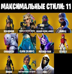 🎨 69 skins | 🌟 Fortnite account