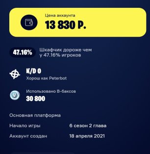 🎨 132 скінів | 🌟 Fortnite акаунт