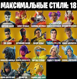 🎨 26 скінів | 🌟 Fortnite акаунт