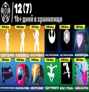 🎨 112 скинов | 🌟 Fortnite аккаунт