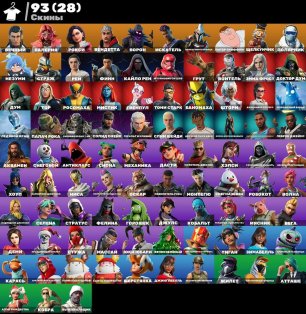 🎨 93 скина | 🌟 Fortnite аккаунт