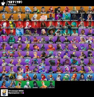 🎨 127 скінів | 🌟 Fortnite акаунт