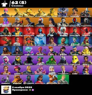 🎨 62 skins | 🌟 Fortnite account