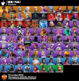 🎨 88 skins | 🌟 Fortnite account