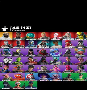 🎨 45 skins | 🌟 Fortnite account