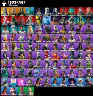 🎨 103 скіна | 🌟 Fortnite акаунт