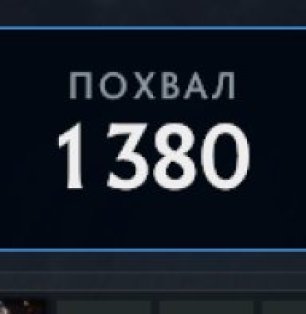 🏅 MMR 12000 | 🕒 300 часов | 🛡 11000