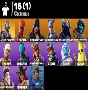 🎨 15 скинов | 🌟 Fortnite аккаунт