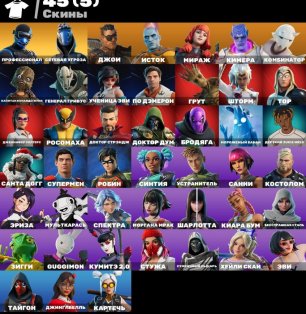 🎨 45 skins | 🌟 Fortnite account