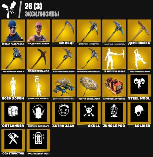 🎨 197 скінів | 🌟 Fortnite акаунт