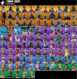 🎨 104 скина | 🌟 Fortnite аккаунт