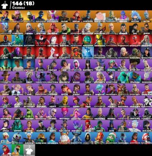 🎨 146 скінів | 🌟 Fortnite акаунт