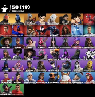🎨 50 skins | 🌟 Fortnite account