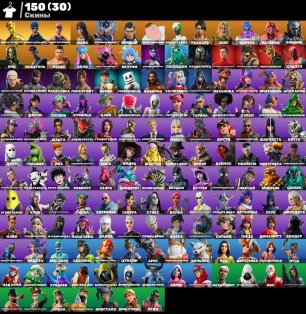 🎨 150 скинов | 🌟 Fortnite аккаунт