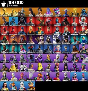 🎨 84 skins | 🌟 Fortnite account