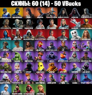 🎨 60 скінів | 🌟 Fortnite акаунт