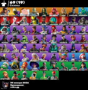 🎨 69 skins | 🌟 Fortnite account