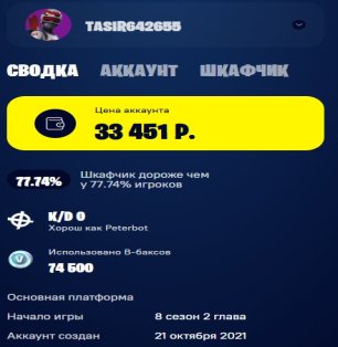 🎨 158 skins | 🌟 Fortnite account