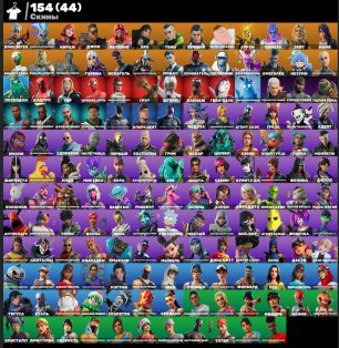 🎨 154 скінів | 🌟 Fortnite акаунт