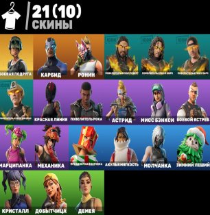 🎨 21 skins | 🌟 Fortnite account
