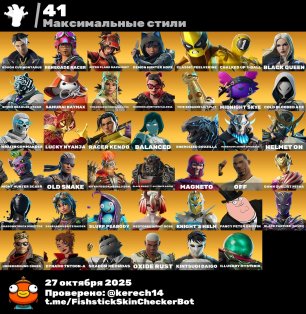 🎨 97 скінів | 🌟 Fortnite акаунт