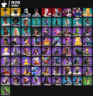 🎨 73 скінів | 🌟 Fortnite акаунт