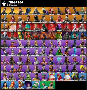 🎨 106 скінів | 🌟 Fortnite акаунт