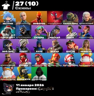 🎨 27 skins | 🌟 Fortnite account