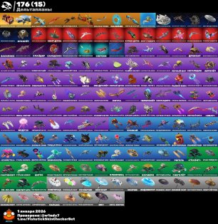 🎨 297 скінів | 🌟 Fortnite акаунт