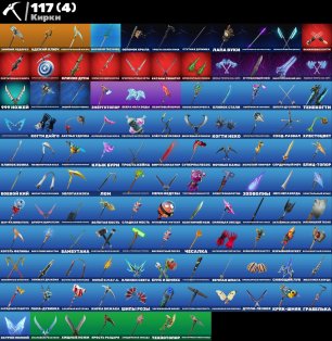 🎨 89 скінів | 🌟 Fortnite акаунт