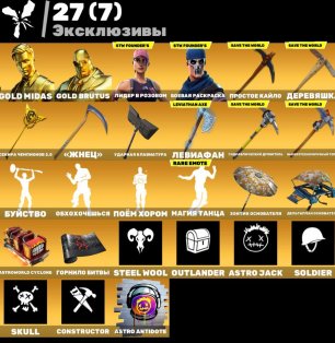 🎨 89 скінів | 🌟 Fortnite акаунт