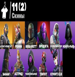 🎨 11 skins | 🌟 Fortnite account
