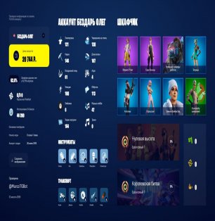 🎨 121 скінів | 🌟 Fortnite акаунт