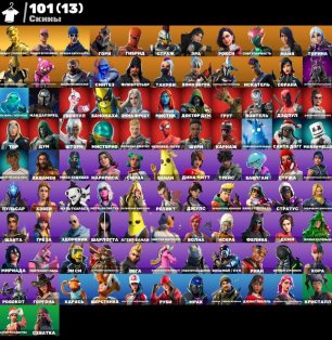 🎨 101 skins | 🌟 Fortnite account