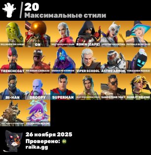 🎨 126 skins | 🌟 Fortnite account