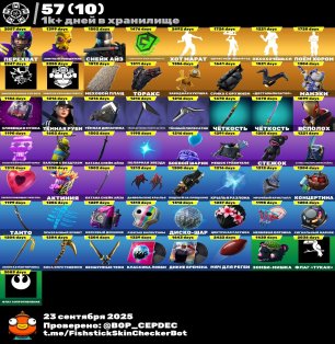 🎨 195 скінів | 🌟 Fortnite акаунт