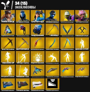 🎨 283 скина | 🌟 Fortnite аккаунт