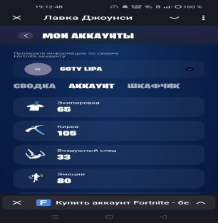 🎨 65 скінів | 🌟 Fortnite акаунт